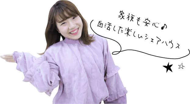 家族も安心♪自活した楽しい寮生活